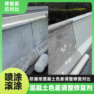 莱阳工程人必看！混凝土色差“面子难题”，一招修复不返工